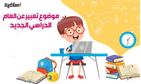 إذاعة حول العام الدراسي الجديد 1446