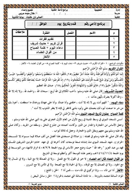 الإذاعة المدرسية حول الصبر في مواجهة الشدائد