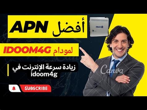 إعدادات APN لشبكة اتصالات Android