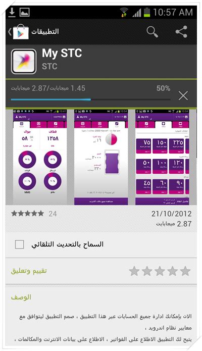 إعدادات الإنترنت لشبكة stc على جهاز Android