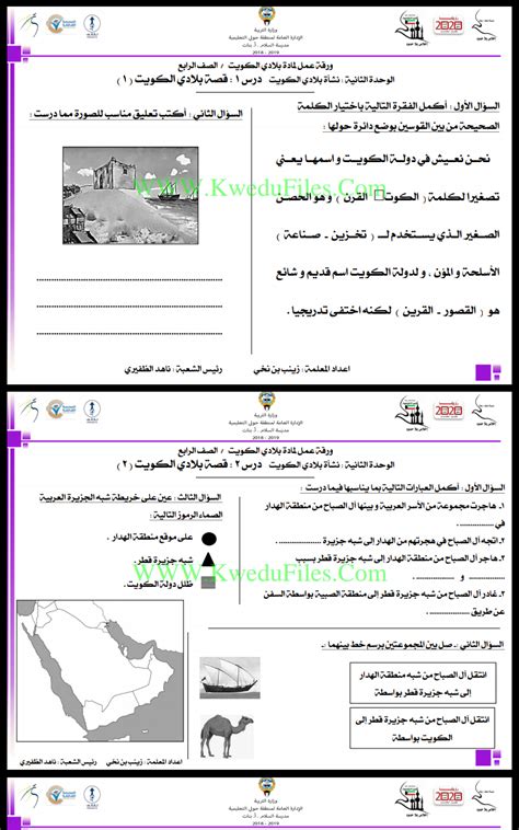 امتحان الدراسات الاجتماعية للصف الرابع الفصل الدراسي الأول 1446