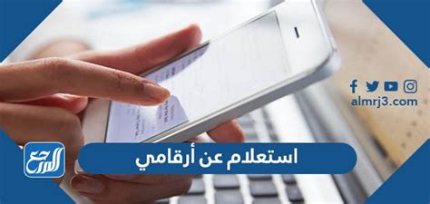 تحقق من رقمي