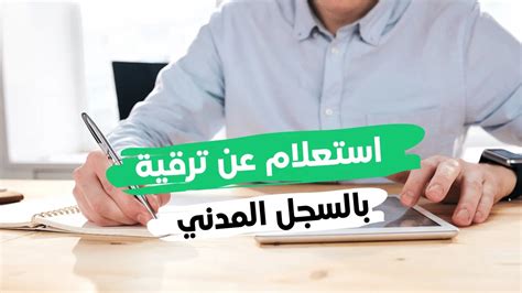 التحقق من مؤهلات الترقية