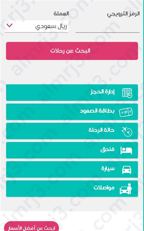 التحقق من الحجز باستخدام رقم تذكرة طيران النيل