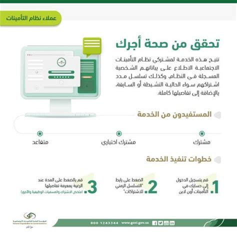 اسأل عن فترة المشاركة في التأمين الاجتماعي