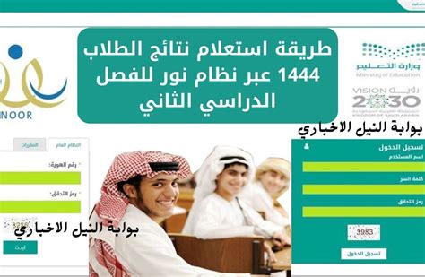 استخدم رقم الهوية الوطنية للتحقق من نتائج الطلاب من خلال نظام نور، لا حاجة لكلمة مرور