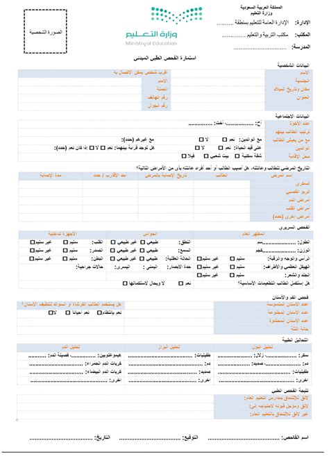 نموذج الفحص الطبي الشامل للطالب