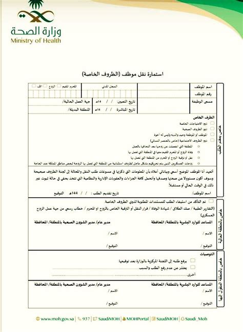 ظروف خاصة نقل الجدول 1446