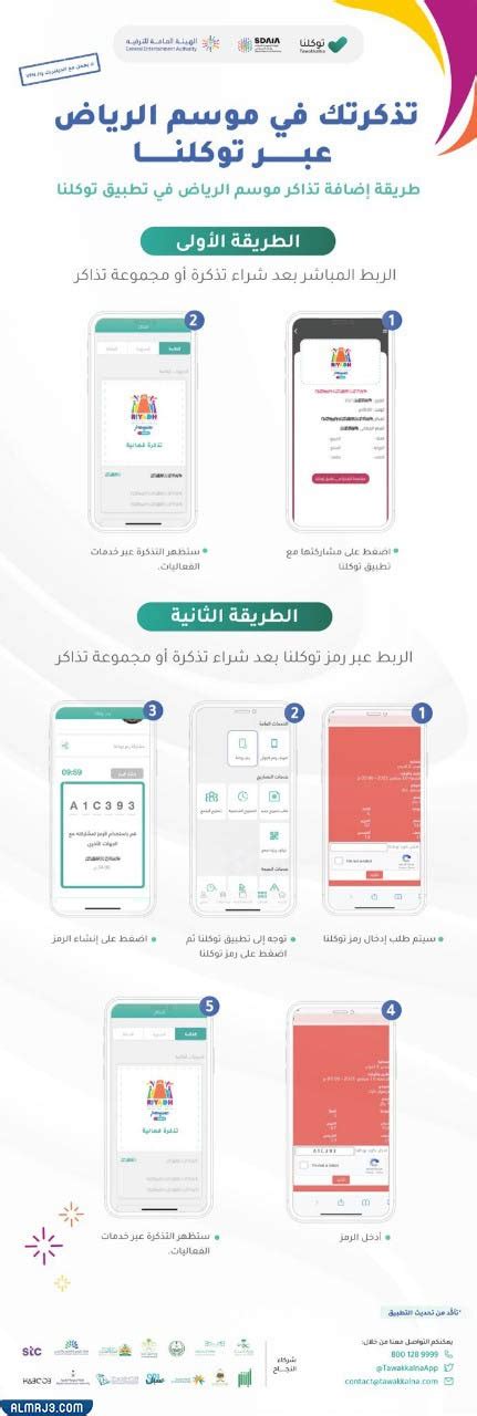 من خلال تطبيق ثقتنا على ربط برنامج تصويت موسم Riyard