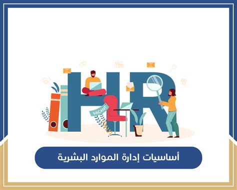 اسأل عن مستحقات الموارد البشرية