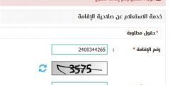 استعلام عن رسوم تجديد الإقامة برقم إقامة عامل وافد أو رقم الحدود 1446