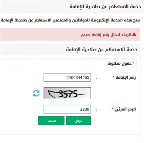 التحقق من رسوم تجديد الإقامة باستخدام رقم إقامة العامل الأجنبي أو رقم الحدود