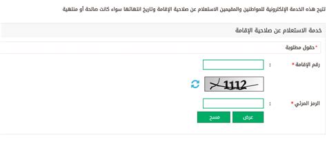 التحقق من مدة صلاحية حق الإقامة عام 1446/2025