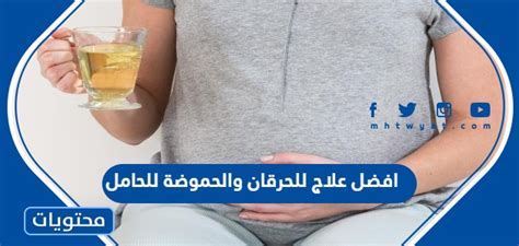 العلاجات المنزلية لحرقة المعدة: