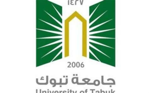 التسجيل بجامعة تبوك