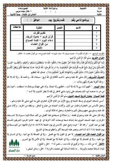 الفقرة الأولى: مقدمة الإذاعة المدرسية و فقرة من القرآن الكريم