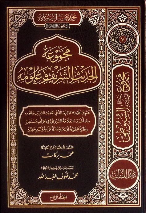 الفقرة 2: الحديث الشريف