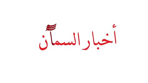 المقدمة الرابعة