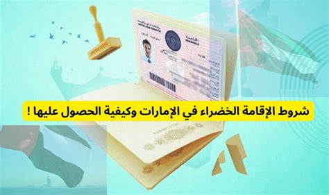 تأشيرة إقامة العمل الحر في دبي: