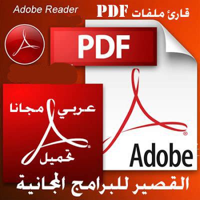 قم بتنزيل Adobe Reader 2025