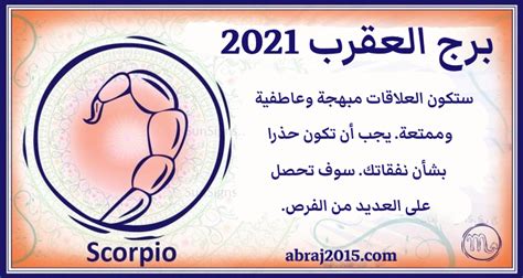 توقعات برج العقرب الصحية لعام 2025