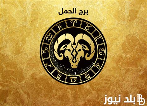 توقعات عائلة برج الحمل لعام 2025