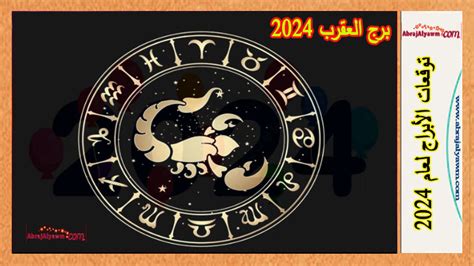 برج العقرب في الحب 2025