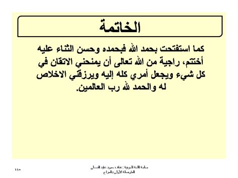 خاتمة عن الصلاة