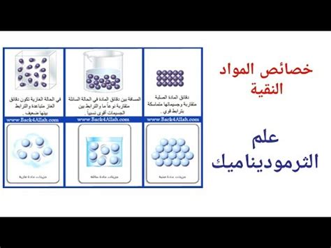 خصائص المادة النقية