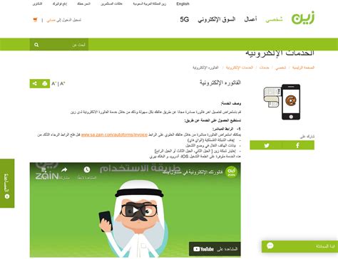 خطوات لطرح Zain Bill مع رقم الهوية