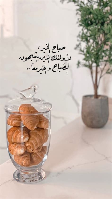 أفكار صباح الخير للأصدقاء