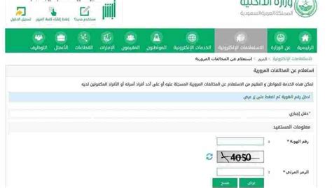 استخدم رقم هويتك لدفع غرامة ساهر