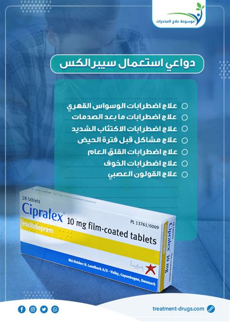 مؤشرات لاستخدام أقراص Cipralex: