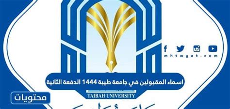 رابط إلى الاسم المقبول من جامعة تايبا