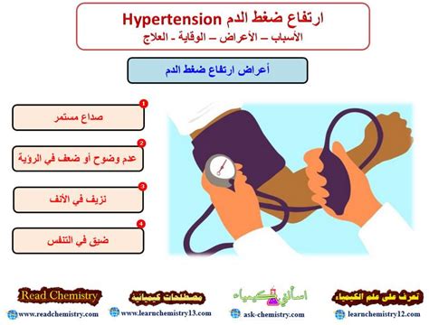 رابعاً: اختلافات ضغط الدم: