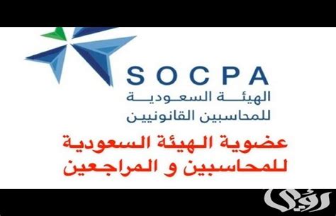 رسوم امتحان شهادة SOCPA السعودية