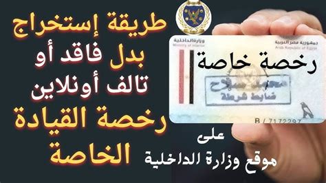 تكلفة استبدال رخصة القيادة المفقودة