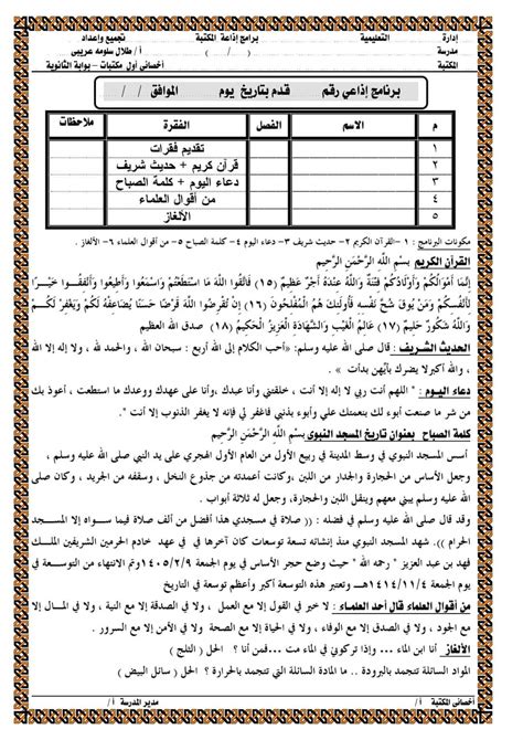 سابعا: ملخص البث المدرسي