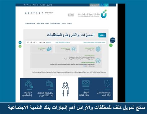 شروط إعفاء بنك التنمية الاجتماعية