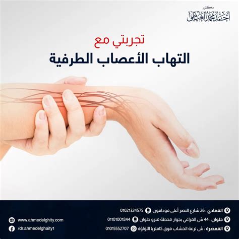 الحجامة لعلاج التهاب الأعصاب الطرفية