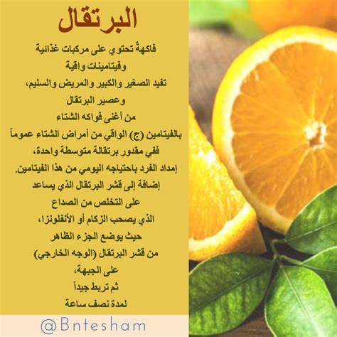 الفوائد الصحية للبرتقال