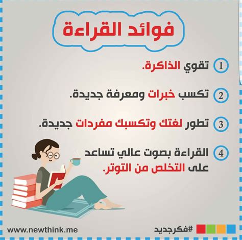 فوائد القراءة