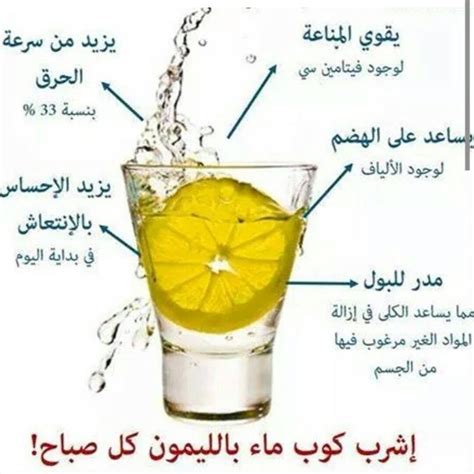 فوائد الماء بالليمون