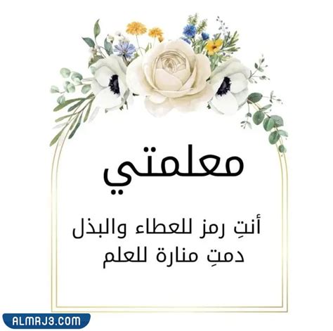 كلام الصباح عن المعلمين قصير