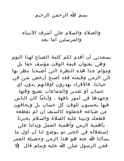 كلمة صباحية عن الوطن الأم في الإذاعة المدرسية