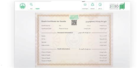 كيفية استخراج شهادات الوفاة الإلكترونية من خلال القيمة المطلقة