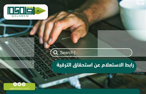 كيفية التحقق من معلومات الترقية