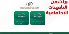 استعلام عن مدة اشتراك في التأمينات 1446