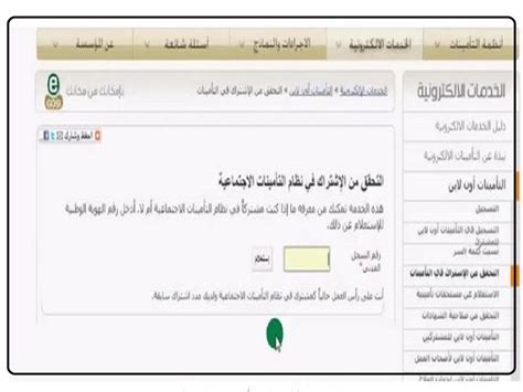 كيفية التحقق من مزايا التأمين الاجتماعي من خلال موقع الإدارة العامة للتأمين الاجتماعي