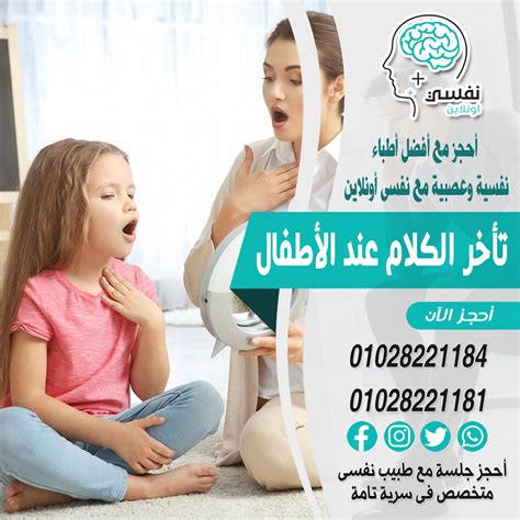 ما هي أسباب تأخر تطور الكلام عند الأطفال؟